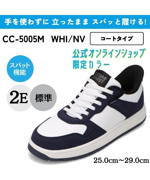 CEDAR CREST(セダークレスト )の「【CEDAR CREST】スパットシューズ(コートタイプ)手を使わずに履ける(スニーカー・メンズ・ネイビー系1/ホワイト/ブラック/ホワイト×ブルー/ホワイト×ブラック・25.0cm/25.5cm/26.0cm/26.5cm/27.0cm/27.5cm/28.0cm/29.0cm)」の7枚目の写真