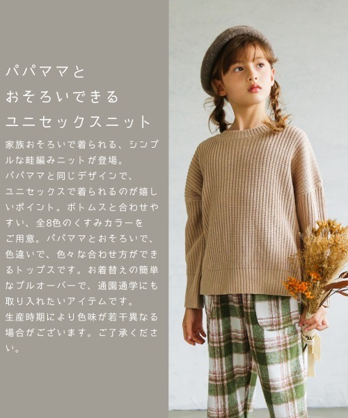 pairmanon（ペアマノン）の「【かぞくおそろい】 ユニセックスモックネック畦編み長袖ニットプルオーバー（ニット/セーター・キッズ・ブラウン/モカ/ブラック/ベージュ/ピンク/アイボリー/ミント/ブルー系その他3・140/100/130/110/150/120/90）」の9枚目の写真