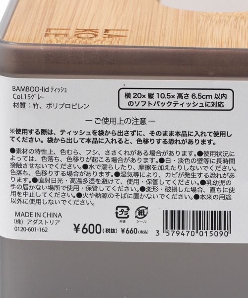 LAKOLE（ラコレ）の「バンブー蓋ティッシュケース / 357947（収納グッズ・レディース・グレー/チャコール・FREE）」の14枚目の写真