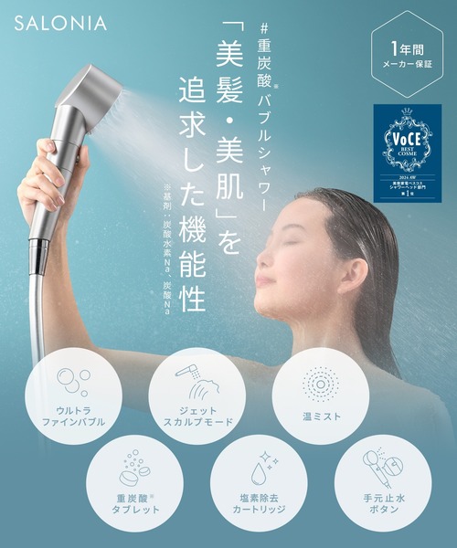 サロニア　ファインバブルクリア　ホワイト ファインバブルクリア | SALONIA(サロニア)公式サイト