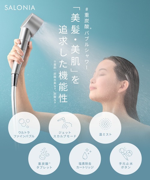 セール】SALONIA サロニア ファインバブルクリア セット（美容器具