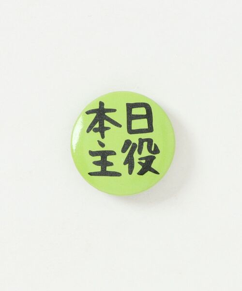 RES】日本語缶バッジ（バッジ）｜ARCHIVER（アーカイバ）の