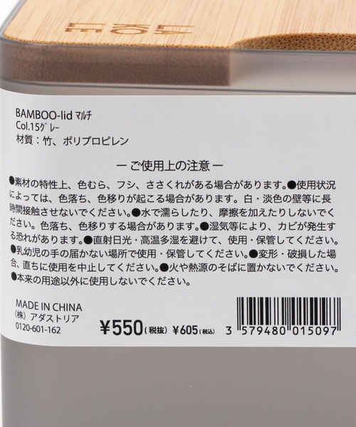 LAKOLE（ラコレ）の「バンブー蓋マルチケース / 357948（収納グッズ・レディース・グレー/チャコール・FREE）」の14枚目の写真