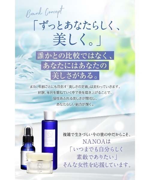 ナノア SCミルク（乳液）｜NANOA（ナノア）のファッション通販