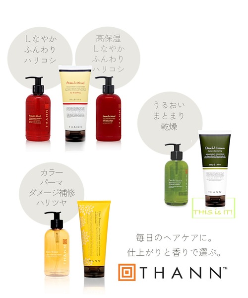 リンス・コンディショナー O.E トリートメントコンディショナー OE（コンディショナー）｜THANN