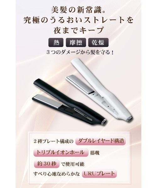 セール】agetuya URU ストレート&カールヘアアイロン（その他ボディ