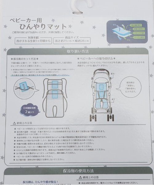 petit main（プティマイン）の「ひんやりベビーカーシート（ベビーカー/ベビーカー用品・キッズ・ライトグリーン/ベージュ/ライトピンク/カラフル・F）」の13枚目の写真