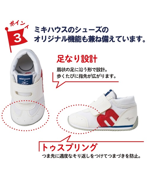 MIKI HOUSE(ミキハウス)の「【WEB限定】ミズノコラボ カラバリキッズシューズ(スニーカー・キッズ・ホワイト×ネイビー/グレー/アイボリー/レッド/ホワイト/ブラック・17.5cm/16.5cm/16cm/20.5/19.5/17cm/18.5/20cm/19cm/18cm/21cm/18.5cm/20.5cm/19.5cm)」の12枚目の写真