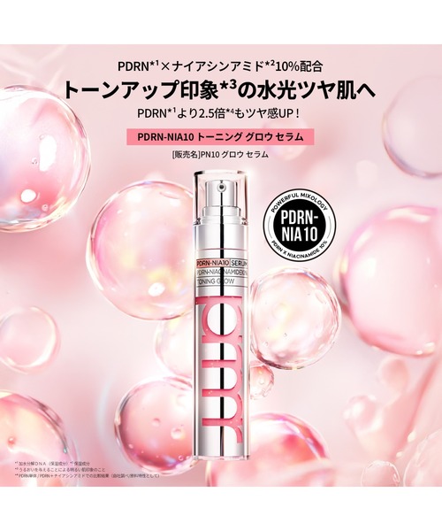 PN10 グロウ セラム 30g＋30gセット（美容液/オイル/クリーム