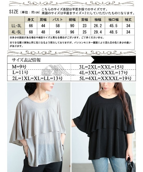 GOLDJAPAN(ゴールドジャパン)の「フレアレイヤードバタフライ袖プルオーバー【大きいサイズ対応】(Tシャツ/カットソー・レディース・ブラック/チャコールグレー/ブラウン/ライトグレー・4L~5L/3L~4L)」の21枚目の写真