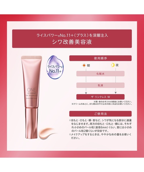 医薬部外品 / ザ リンクレス W（ラージサイズ）薬用シワ改善クリーム