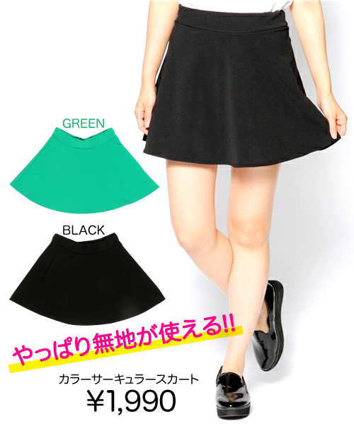 WEGO（ウィゴー）の「WEGO/カラーサーキュラースカート（スカート・レディース・ブラック/グリーン/ブルー/レッド/ライム・FREE）」の2枚目の写真