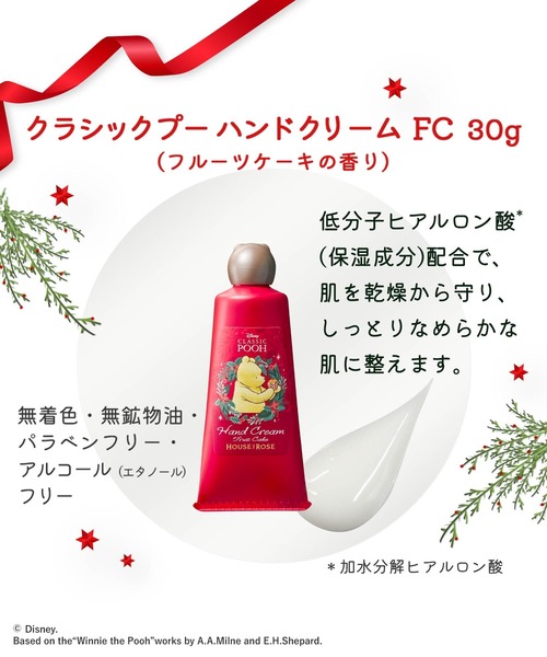 ハウス オブ ローゼ（ハウス オブ ローゼ）の「ハウスオブローゼ / クラシック プー プチギフト FC（フルーツケーキの香り）（ボディケアキット/ギフトセット・レディース・その他・FREE）」の4枚目の写真