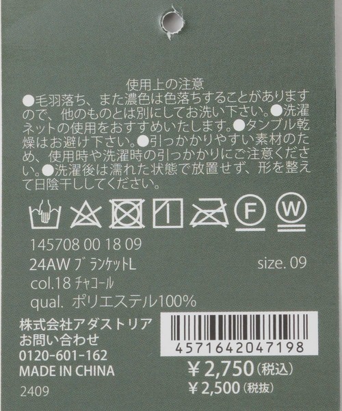 LAKOLE(ラコレ)の「ブランケット(L) / 145708(ブランケット・レディース・サンドグレー/チャコール・FREE)」の16枚目の写真