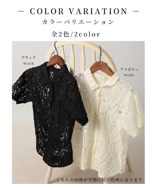 Sawa a la mode(サワアラモード)の「チュールリボンレースシャツ(シャツ/ブラウス・レディース・アイボリー/ブラック・FREE)」の9枚目の写真