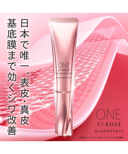 ONE BY KOSE ザリンクレス〈薬用シワ改善クリーム〉30ｇ×2本 ONE BY KOSE ザリンクレスS ラージ 30g│AINZ&TULPE WEBSTORE