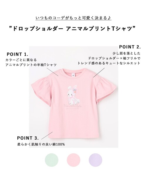 ANY(エニィ)の「【綿100%】ドロップショルダー アニマルプリントTシャツ(Tシャツ/カットソー・キッズ・ピンク系/ライトグリーン系/ライラック系・90/100/110/120/130)」の4枚目の写真