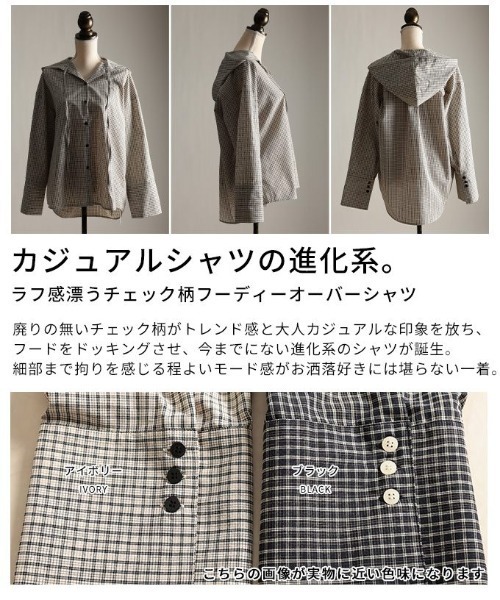 Sawa a la mode(サワアラモード)の「チェック柄フーディーオーバーシャツ(シャツ/ブラウス・レディース・アイボリー/ブラック・FREE)」の8枚目の写真