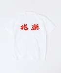 JOURNAL STANDARD(ジャーナルスタンダード)の「トップス(Tシャツ/カットソー)」