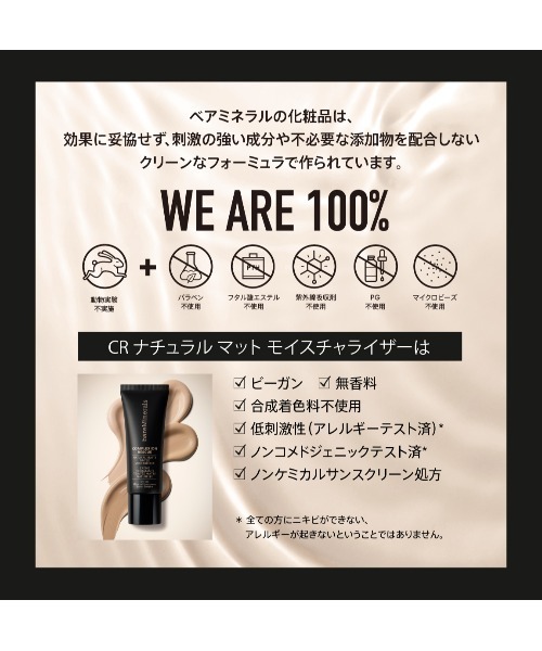 bareMinerals（ベアミネラル）の「CR ナチュラル マット モイスチャライザー（ファンデーション・レディース・オパール 01/バニラ 02/バーチ 1.5/バター クリーム 03/カシュー 3.5/ジンジャー 06/ナチュラル ピーカン 05/タン アンバー 07・FREE）」の21枚目の写真