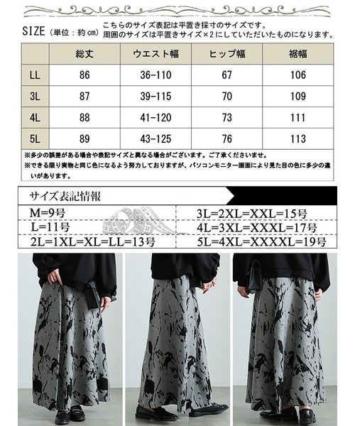 GOLDJAPAN(ゴールドジャパン)の「マーブル柄ジャガードニットフレアスカート【大きいサイズ対応】(スカート・レディース・グレー・LL/3L/4L/5L)」の18枚目の写真