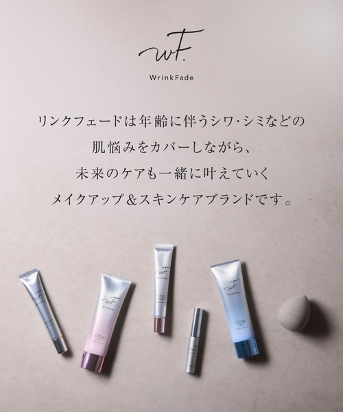 Ayako　wt. Wrinkle Fade 化粧下地 WrinkFade リンクフェード 薬用リンクルケア トーンアップ UVベース