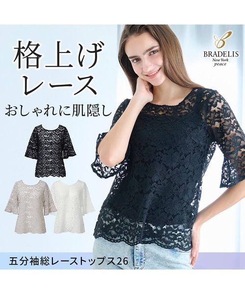BRADELIS NEWYORK（ブラデリスニューヨーク）の「五分袖総レーストップス26 ブラデリス（その他トップス・レディース・ブラック/ホワイト/グレイッシュベージュ・M/L/S/LL）」の16枚目の写真