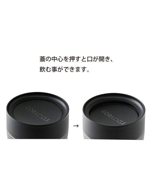CORKCICLE（コークシクル）の「9oz/250ml COMMUTER CUP コミューターカップ 漏れない保温保冷タンブラー 360度全方向 プッシュ蓋式 CERAMIC SLATE/SNOWDRIFT/WALNUT [CORKCICLE/コークシクル]（グラス/マグカップ/タンブラー・メンズ・グレー/ブラウン/ホワイト系その他・ONE SIZE）」の9枚目の写真
