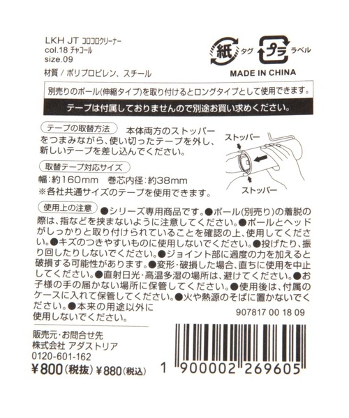 LAKOLE（ラコレ）の「ジョイントコロコロクリーナー / 907817（掃除グッズ・レディース・チャコール・FREE）」の4枚目の写真
