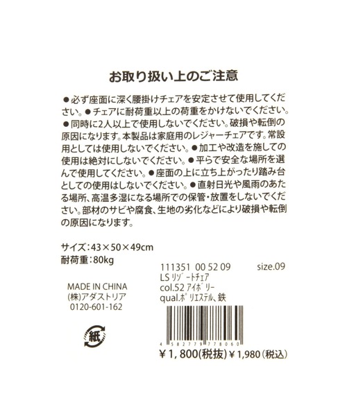 LAKOLE(ラコレ)の「リゾートチェア / 111351(アウトドアグッズ・レディース・アイボリー/ブラック・FREE)」の11枚目の写真