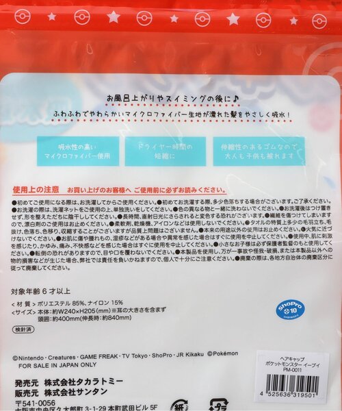 BREEZE（ブリーズ）の「ポケットモンスタータオルキャップ（スイムグッズ・キッズ・イエロー/パープル/ラベンダー/ブラウン/ブルー/ネイビー・FREE）」の21枚目の写真