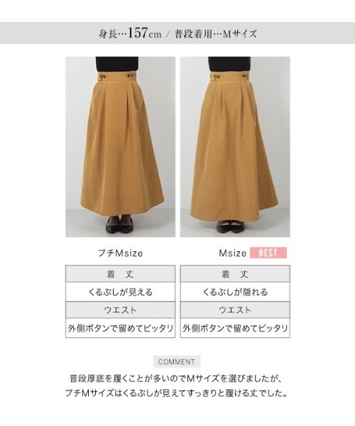 KOBE LETTUCE（コウベレタス）の「[ 田中亜希子さんコラボ ]選べる2丈　撥水/UVカット/花粉防止タックボリュームスカート（スカート・レディース・ブラック/アイボリー系/ベージュ・M/PM）」の18枚目の写真