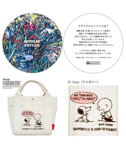 Vintage PEANUTS（ビンテージピーナッツ）の「ルートート / IP.デリ.ピーナッツ-0J（トートバッグ・レディース・アイボリー/グレー/カーキ・FREE）」の10枚目の写真