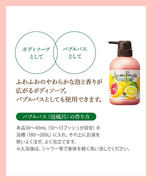ハウス オブ ローゼ（ハウス オブ ローゼ）の「ハウスオブローゼ / アロマルセット ボディウォッシュ＆バブルバス PG&WG（ピンク＆ホワイトグレープフルーツの香り）　350mL（石鹸/ボディソープ・レディース・その他・FREE）」の3枚目の写真
