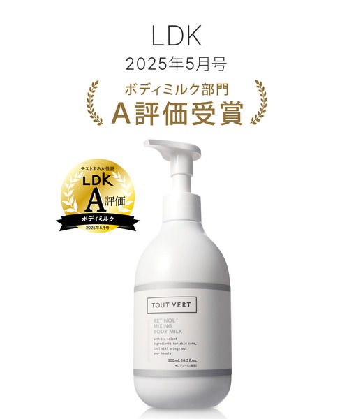 3本セット  トゥヴェール RTボディミルク レチノミルク 300mL 楽天市場】【ポイント5倍 7/19 20:00-7/26 01:59迄】レチノール