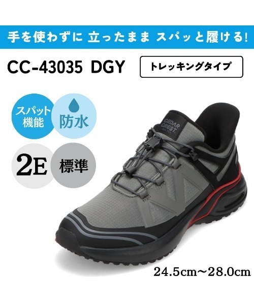 CEDAR CREST(セダークレスト )の「【CEDAR CREST】スパットシューズ(トレッキングタイプ)防水 手を使わずに履ける(スニーカー・メンズ・ネイビー/ダークグレー/ブラック/ホワイト・24.5cm/25.5cm/26.0cm/26.5cm/27.0cm/25.0cm/27.5cm/28.0cm)」の10枚目の写真