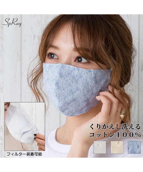 SpRay（スプレイ）の「エンブロレースファッションマスク（マスク・レディース・オフホワイト/アイボリー/ピンク/サックスブルー/ネイビー・FREE）」の6枚目の写真