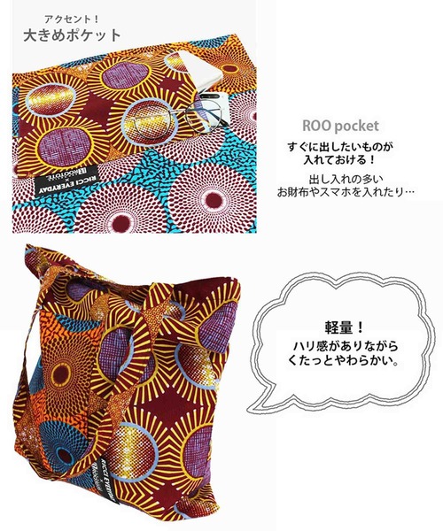 【直営店限定】RICCI EVERYDAY × ROOTOTE/フェアトレード LT.A4.AFRICA-TOTE-A（トートバッグ）｜ROOTOTE（ルートート）