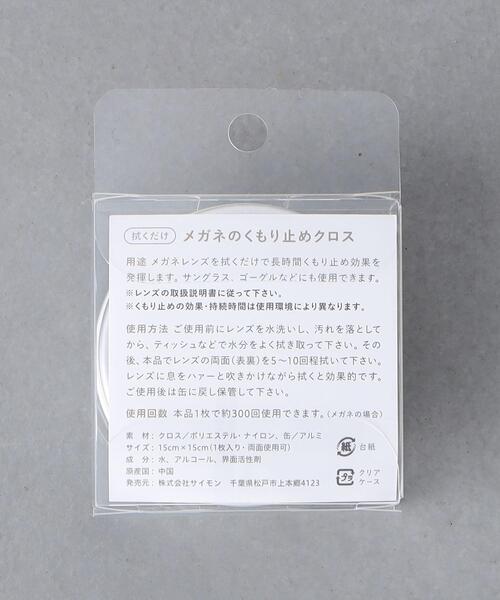 UNITED ARROWS（ユナイテッドアローズ）の「メガネ クロス（その他小物・レディース・シルバー・FREE）」の2枚目の写真