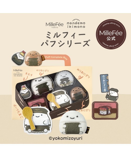 バフ工房 モジー商品 セール】なんでもいきもの メイクパフ(コンプリートボックス)（パフ