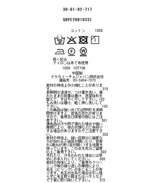 NARACAMICIE（ナラカミーチェ）の「【NARACAMICIE】ギンガムチェックスタンドフリル七分袖シャツ（シャツ/ブラウス・レディース・ブルー/ネイビー/ブラウン・L/M）」の17枚目の写真
