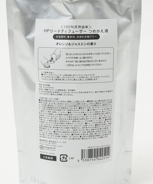 collex(コレックス)の「【HP/エイチピー】リードデフューザー リフィル 詰替え用オイル180mL(ルームフレグランス/お香・レディース・その他/その他2/その他3/その他1・フリー)」の8枚目の写真