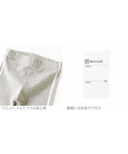 devirock(デビロック)の「ラインレギンス(レギンス/スパッツ・キッズ・その他4/その他1/その他3/その他2・100cm/110cm/80cm/130cm/140cm/150cm/120cm/90cm/160cm)」の18枚目の写真