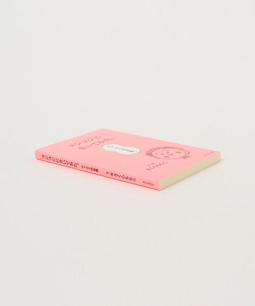 TOKYO CULTUART by BEAMS（トウキョウカルチャートバイビームス）の「さくらももこ / コジコジにきいてみた。モヤモヤ問答集（本・メンズ・その他・ONE SIZE）」の5枚目の写真