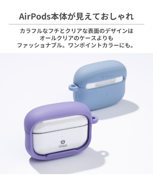 iFace（アイフェイス）の「AirPods Pro(第2/1世代)/AirPods(第3世代)専用 iFace Reflection ポリカーボネートクリアケース（ヘッドフォン/イヤホン・レディース・ネイビー/ベージュ/ブラウン/ブラック/サックスブルー/レッド/カーキ/パープル/グレー/クリアグリーン/クリアブルー/パープル系その他/ピンク/オレンジ/クリアイエロー・A3/P）」の18枚目の写真