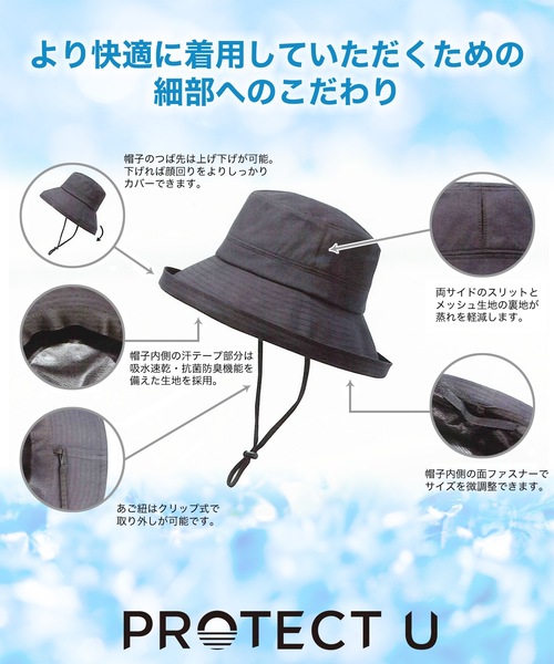PROTECT U（プロテクト ユー） 遮熱帽子（ハット）｜Beauty Connect