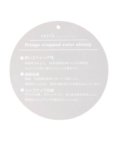 earth music&ecology（アースミュージックアンドエコロジー）の「スキスキスキニーフリンジクロップド（ＢＫ） ＊（その他パンツ・レディース・ブラック・SMALL/MEDIUM/LARGE）」の5枚目の写真