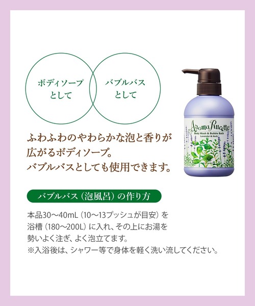 ハウス オブ ローゼ(ハウス オブ ローゼ)の「ハウスオブローゼ / アロマルセット ボディウォッシュ&バブルバス LV&HB(ラベンダー&ハーブの香り) 350mL(石鹸/ボディソープ・レディース・その他・FREE)」の3枚目の写真