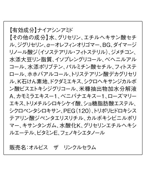 ORBIS（オルビス）の「オルビス ザ リンクルセラム ラージサイズ[医薬部外品]（美容液/オイル/クリーム・レディース・その他・FREE）」の10枚目の写真