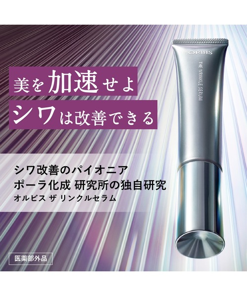 ORBIS（オルビス）の「オルビス ザ リンクルセラム ラージサイズ[医薬部外品]（美容液/オイル/クリーム・レディース・その他・FREE）」の2枚目の写真